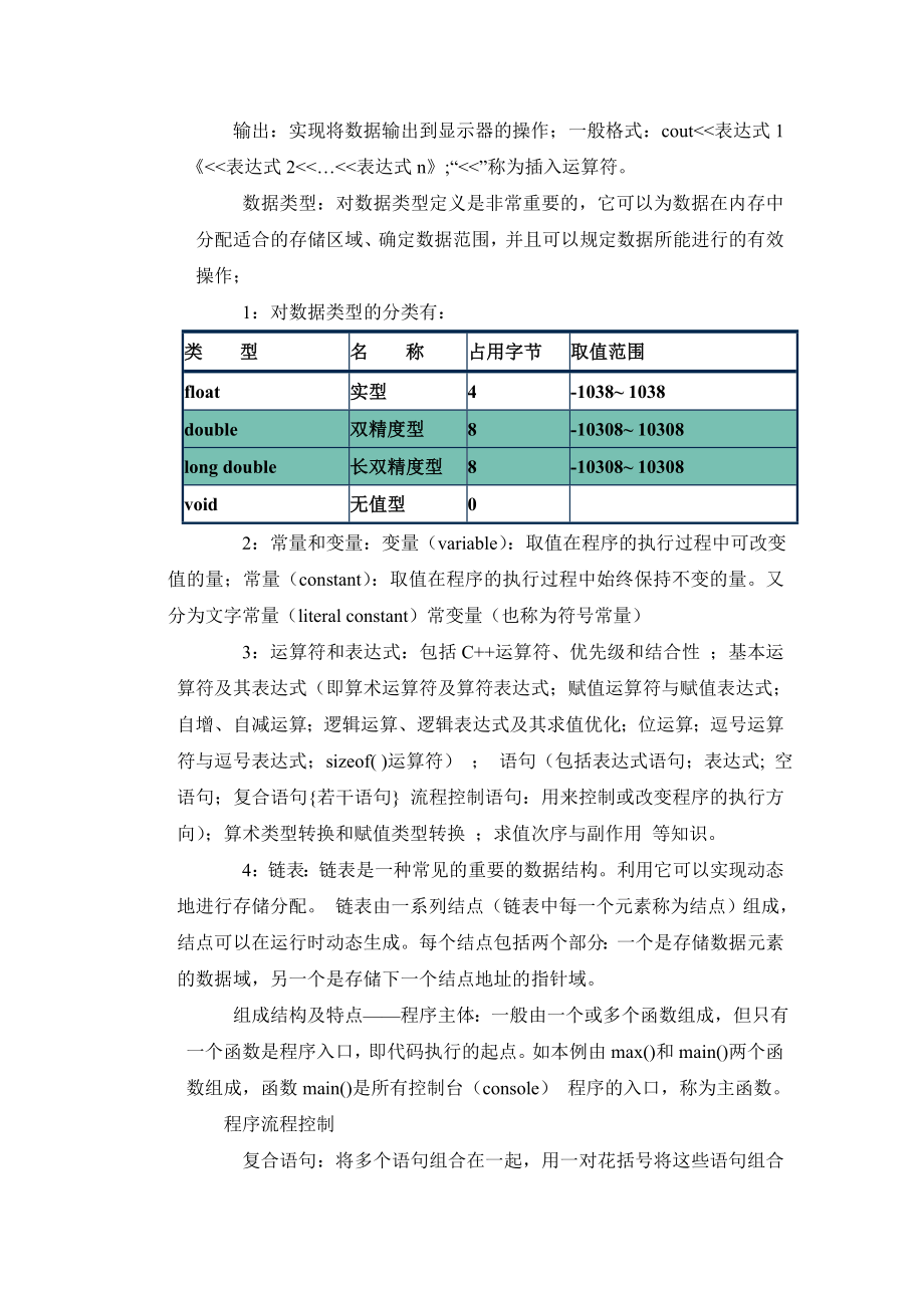 课程设计报告学生信息查询系统.doc_第3页