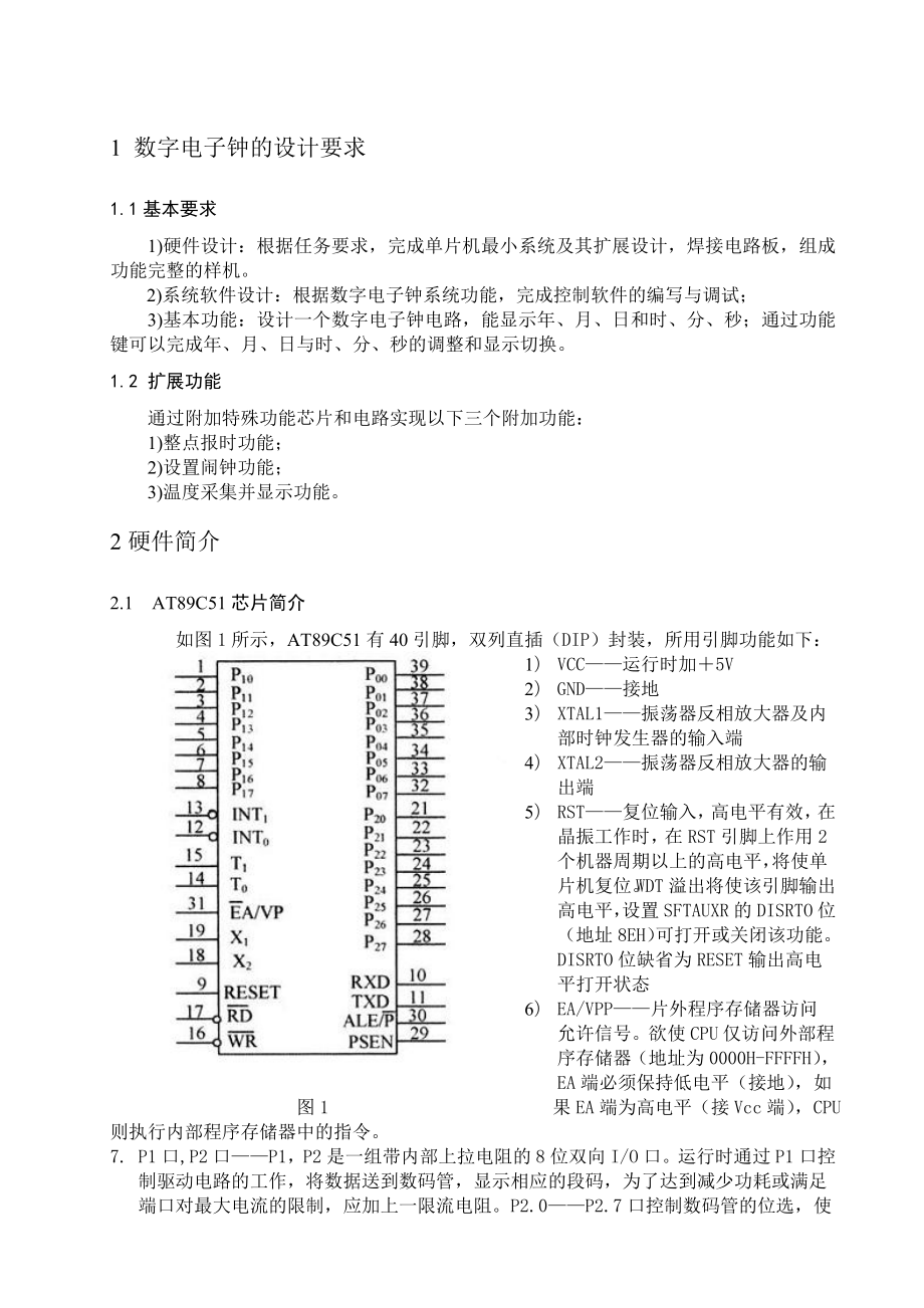 课程设计（论文）基于单片机的数字电子钟设计.doc_第3页