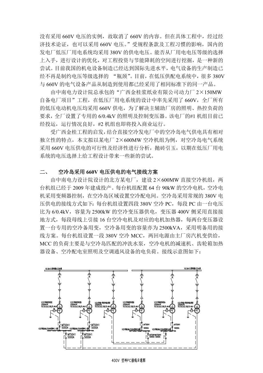 毕业论文（设计）发电厂空冷岛采用660V 电压供电的运用研究10665.doc_第2页