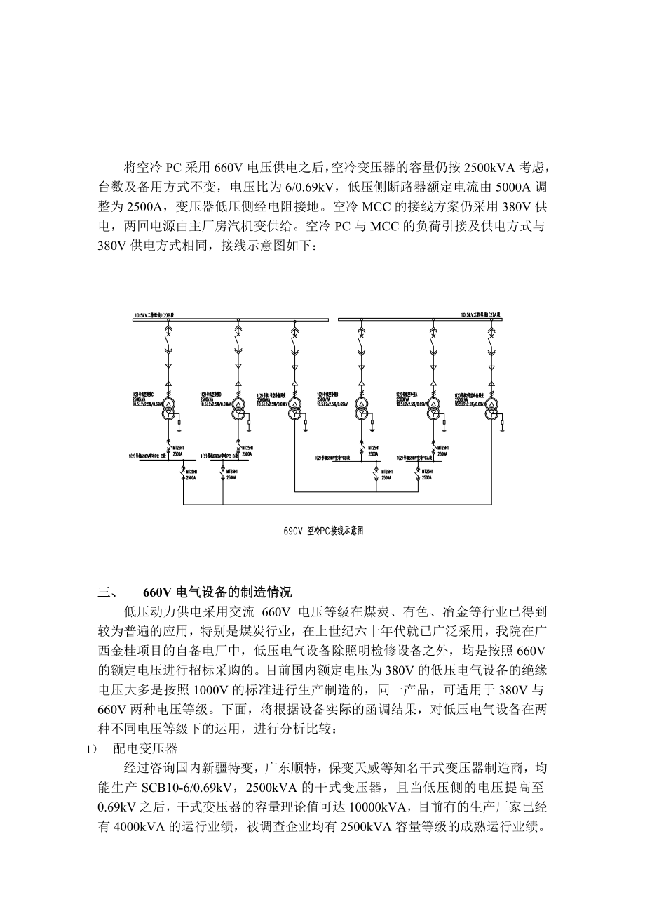 毕业论文（设计）发电厂空冷岛采用660V 电压供电的运用研究10665.doc_第3页