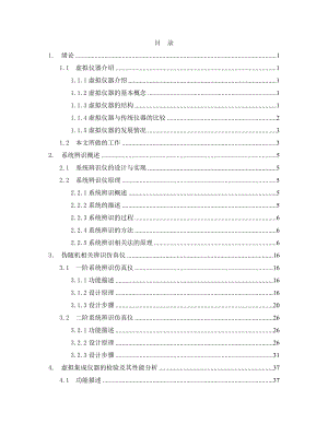 毕业设计（论文）基于相关辨识的虚拟仪器设计.doc