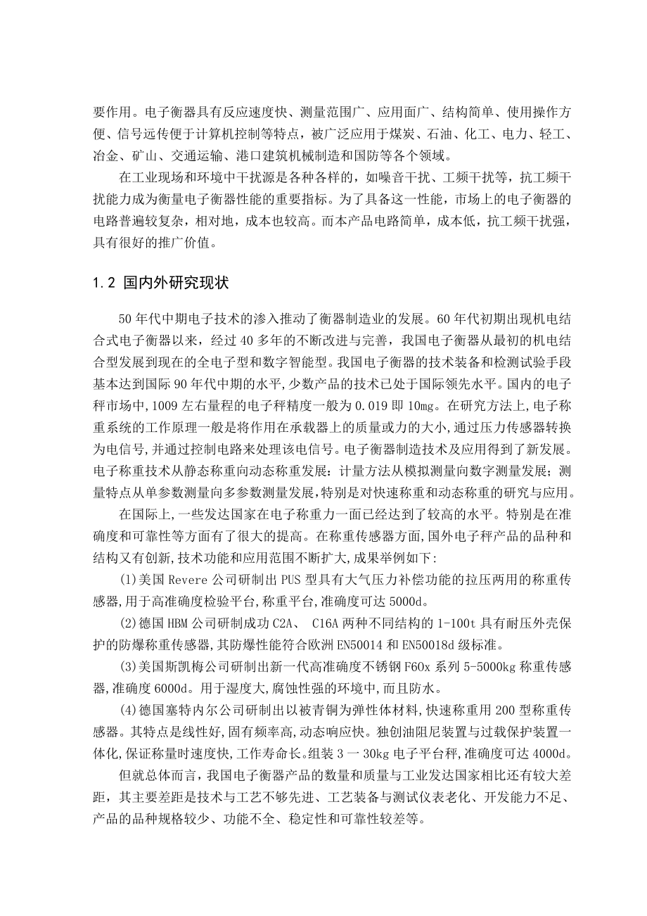 毕业设计（论文）基于单片机称重仪设计.doc_第2页