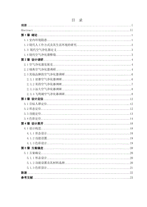 空气净化器毕业设计论文.doc