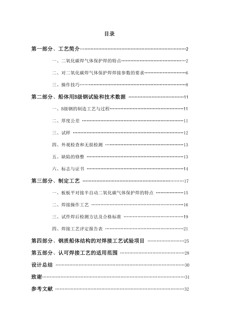 毕业设计（论文）CO2气体保护焊单面焊双面成形.doc_第2页