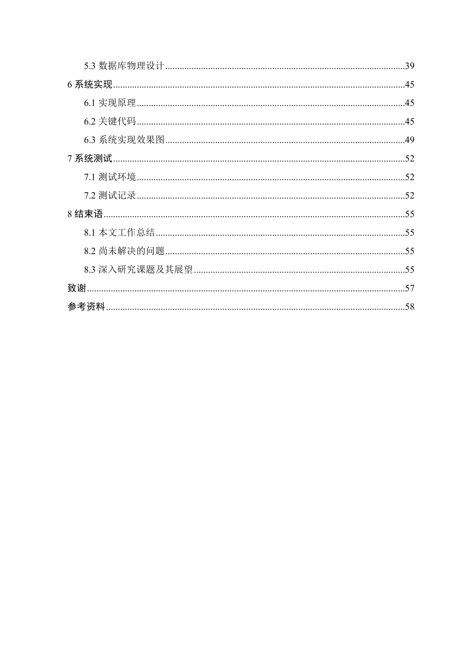 毕业论文基于Android的智能车库管理系统的设计与实现25943.doc_第3页