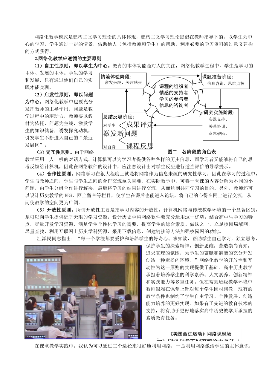 毕业论文（设计）网络环境下的历史课堂教学模式初探.doc_第2页