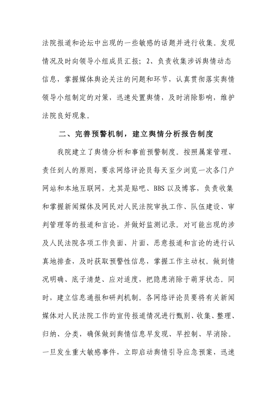 大化法院加强网络(媒体)舆情应对工 作 实 施 方 案.doc_第2页