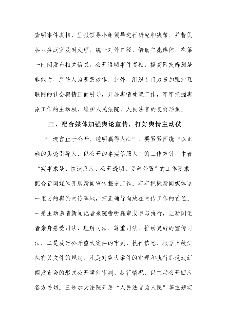 大化法院加强网络(媒体)舆情应对工 作 实 施 方 案.doc_第3页