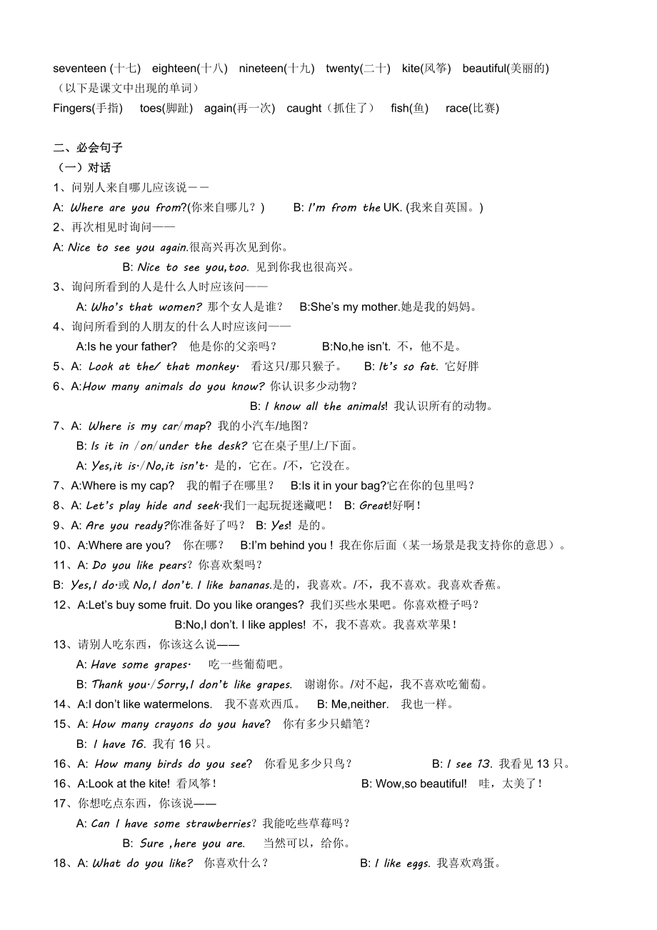 人教版小学三年级英语下册基础知识点.doc_第2页