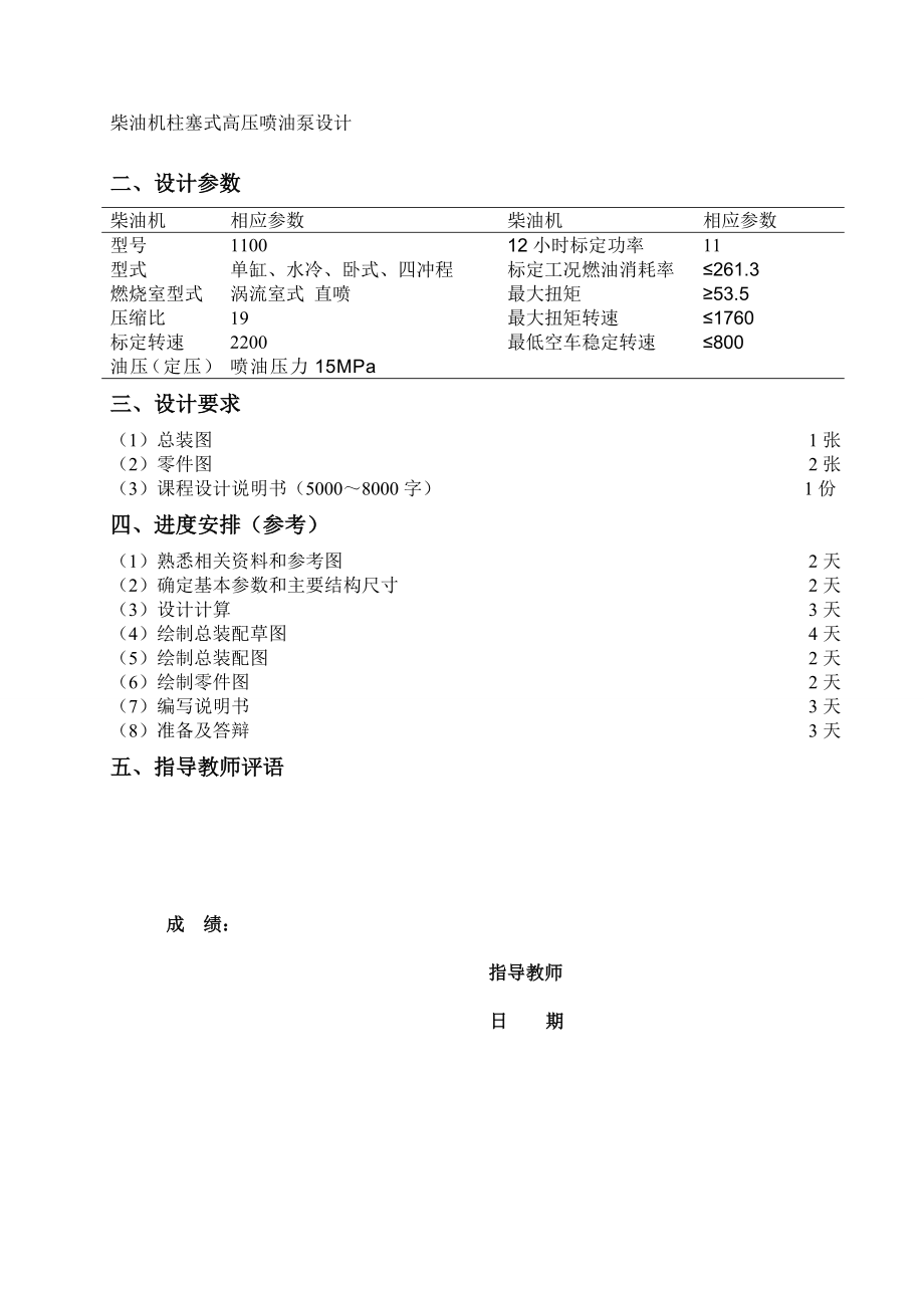 毕业设计（论文）柴油机柱塞式高压喷油泵结构设计.doc_第2页