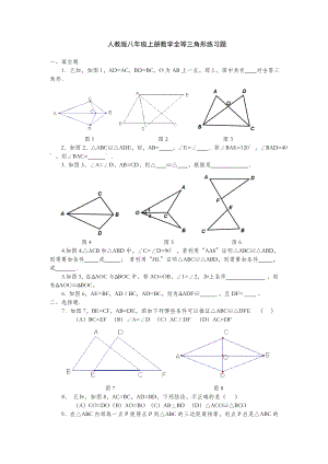 人教版八年级上册数学全等三角形练习题.doc