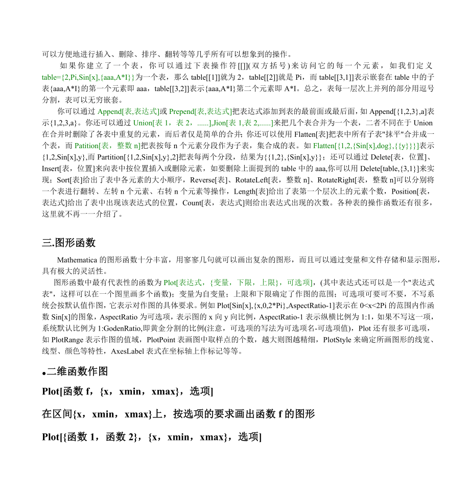 Mathematica入门教程剖析.doc_第2页