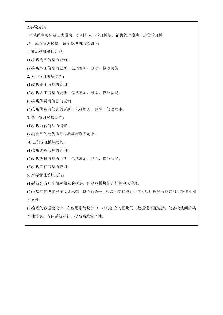 超市进销存管理系统开题报告.doc_第3页