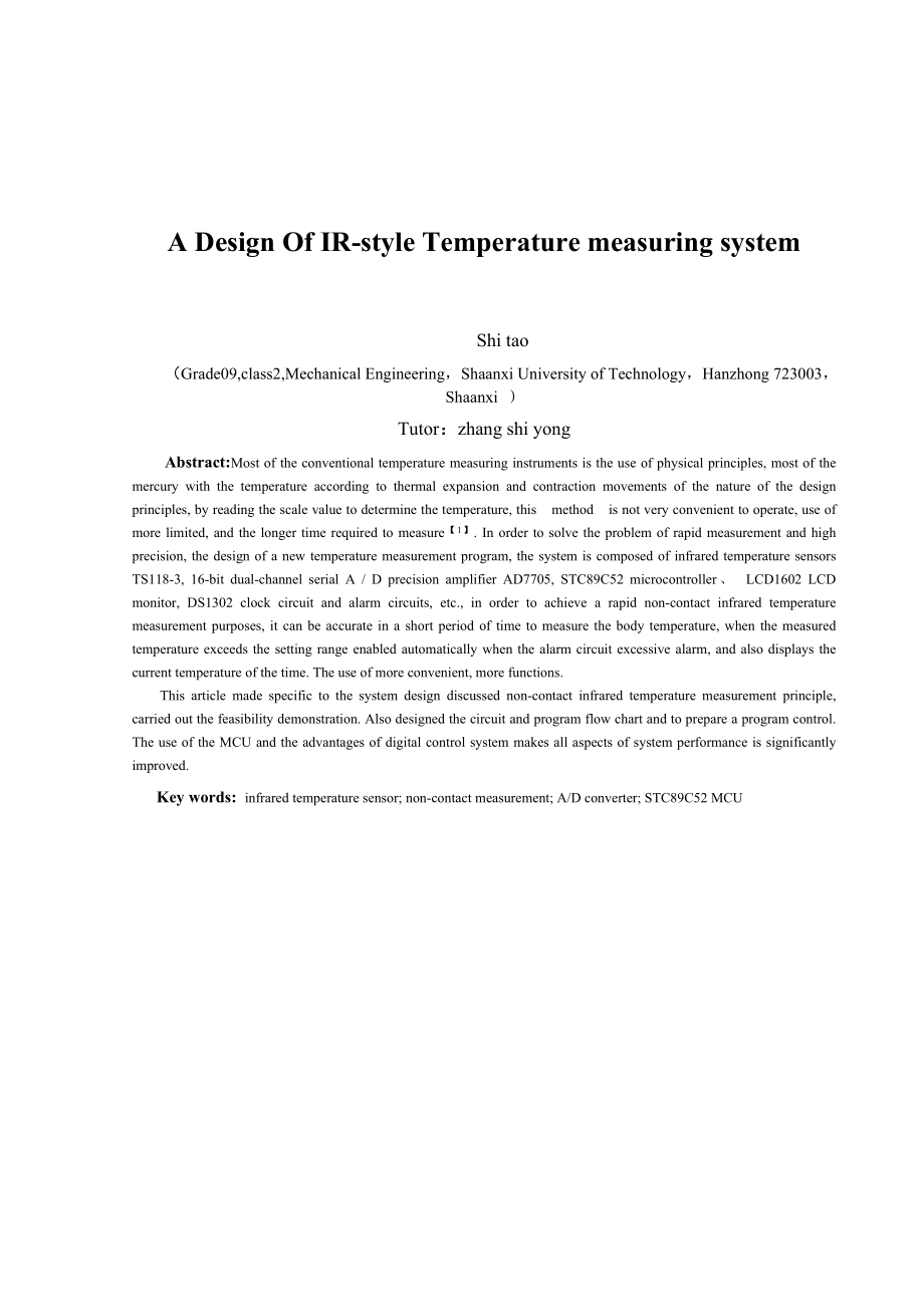 红外人体温度测量系统毕业论文.doc_第3页
