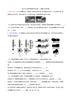 2019年中考物理真题分类汇编——摩擦力实验专题.doc