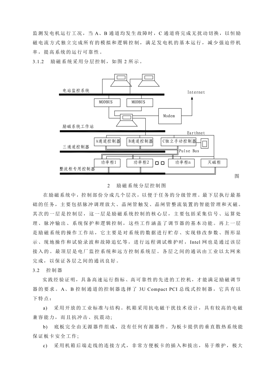 毕业论文（设计）大型发电机励磁系统的研制19066.doc_第3页