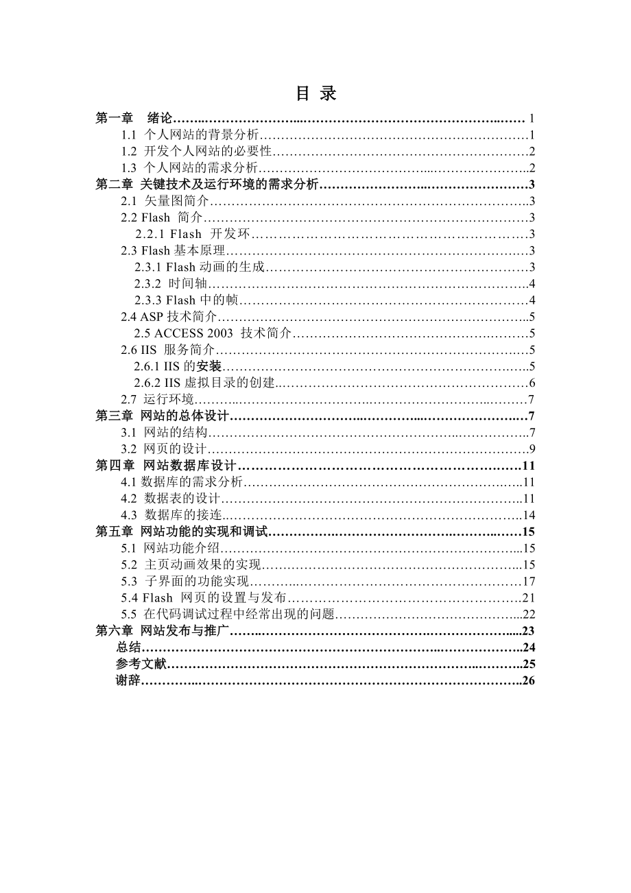 毕业设计（论文）个人网站的建设及实现.doc_第3页