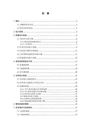 语音放大电路的设计毕业论文.doc