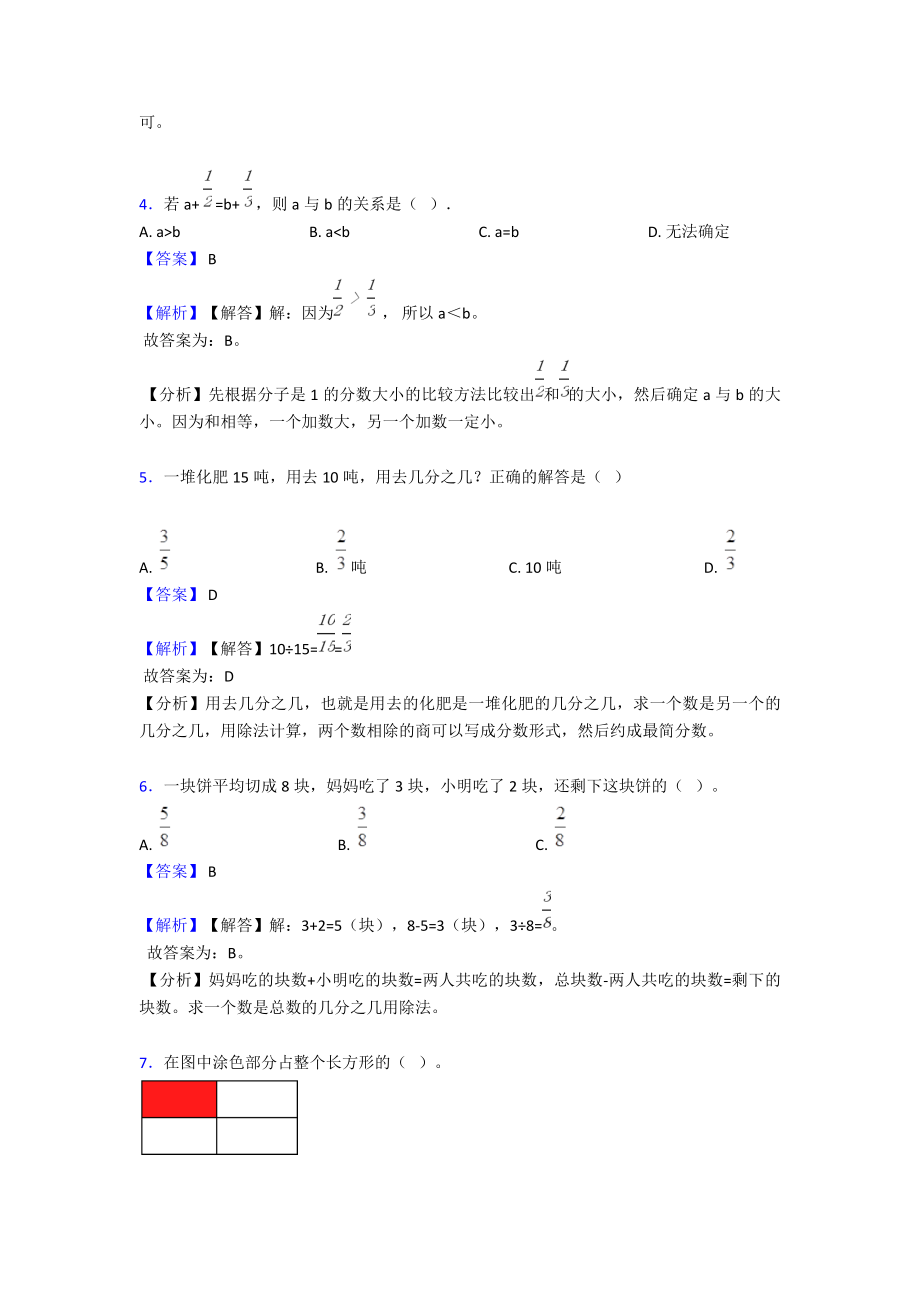 【数学】分数的意义和性质-练习题.doc_第2页