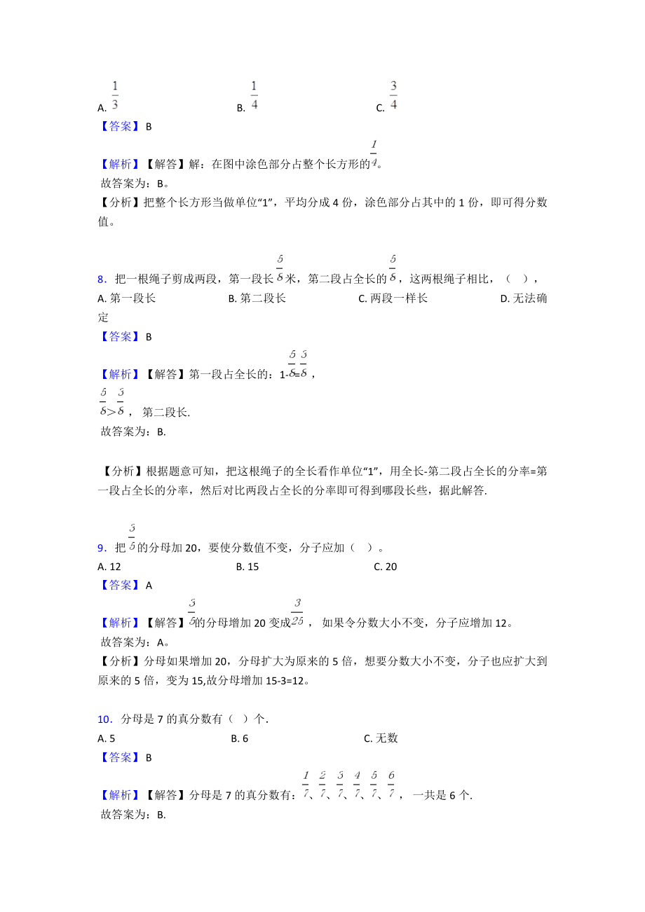 【数学】分数的意义和性质-练习题.doc_第3页