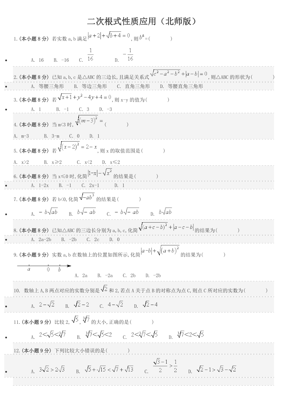 二次根式的估值与比较大小.doc_第2页