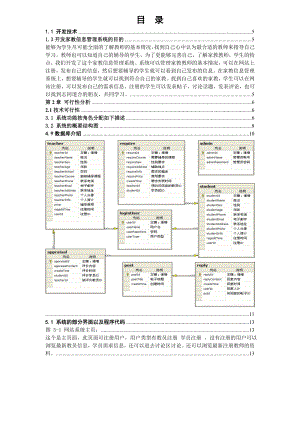 毕业设计论文：VS2005家教信息管理系统20301.doc