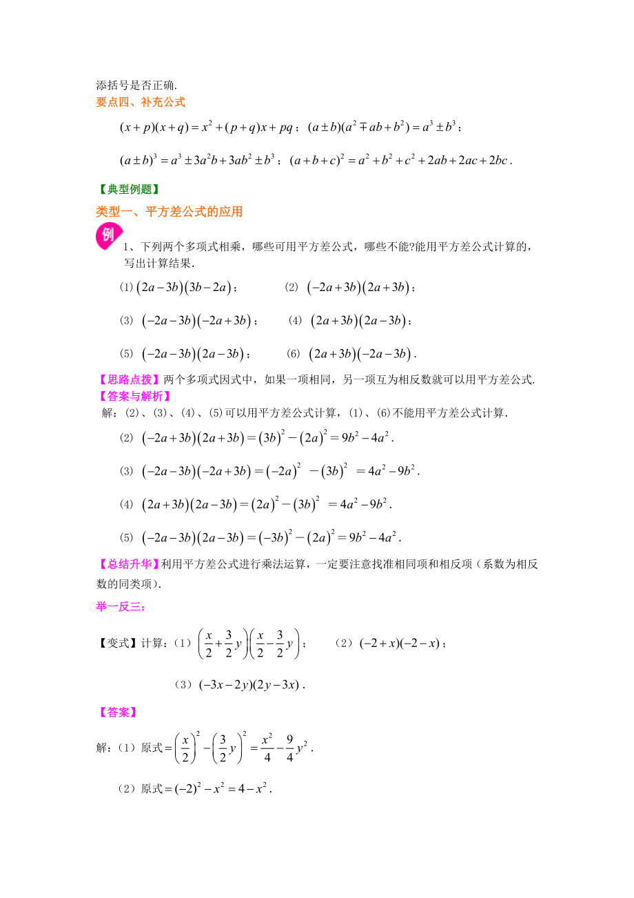 乘法公式(基础)知识讲解.doc_第2页