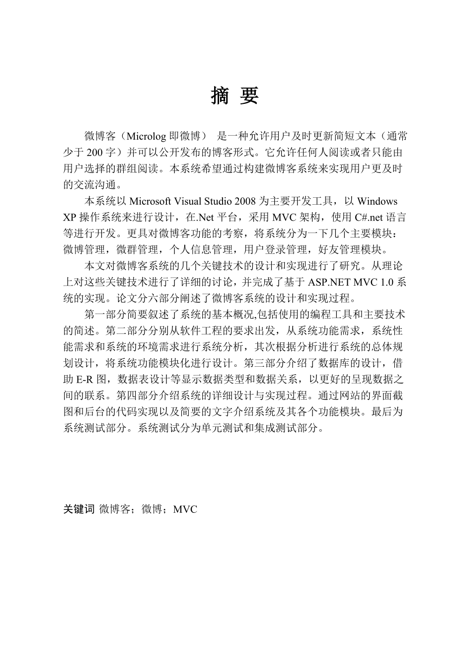 计算机专业毕业论文博客系统开发.doc_第1页