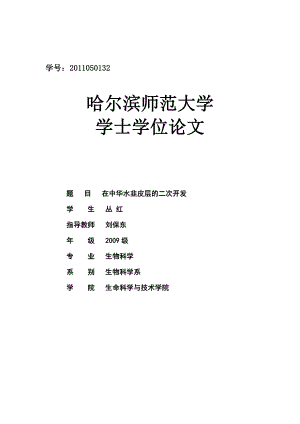 药用植物次生代谢产物的研究及应用价值.doc