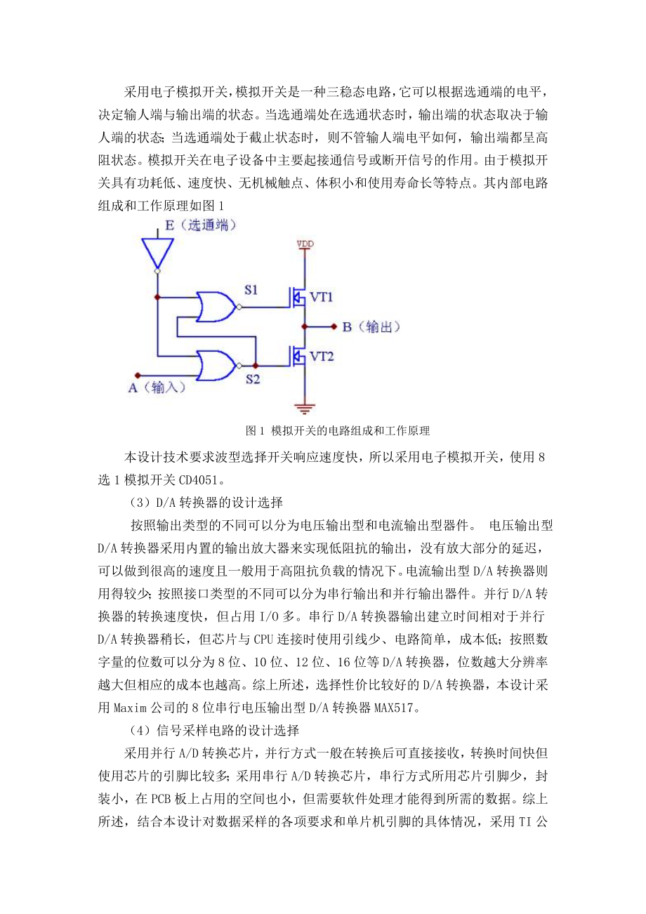 毕业设计（论文）波形发生器设计.doc_第2页