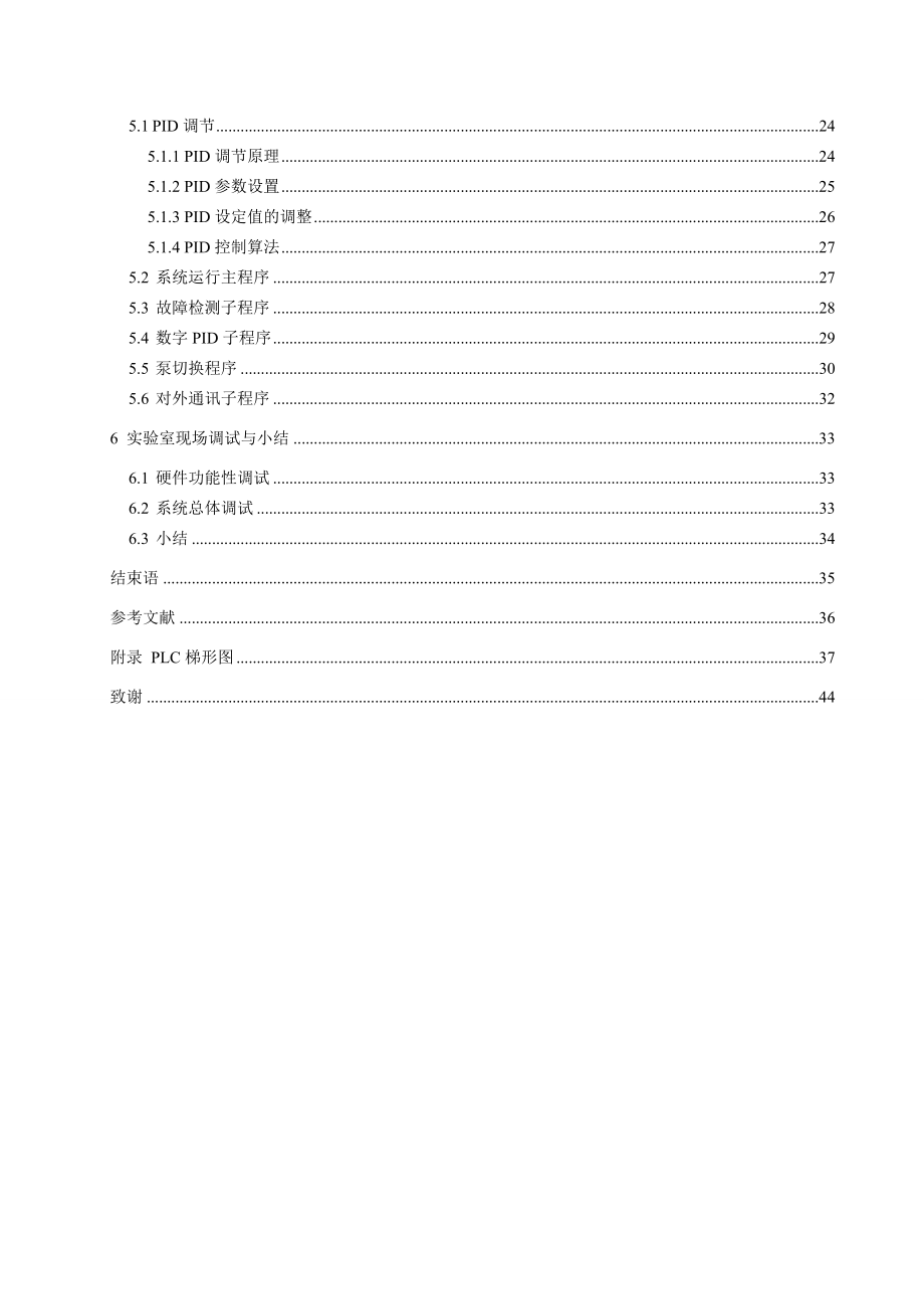 毕业设计变频恒压供水系统.doc_第2页