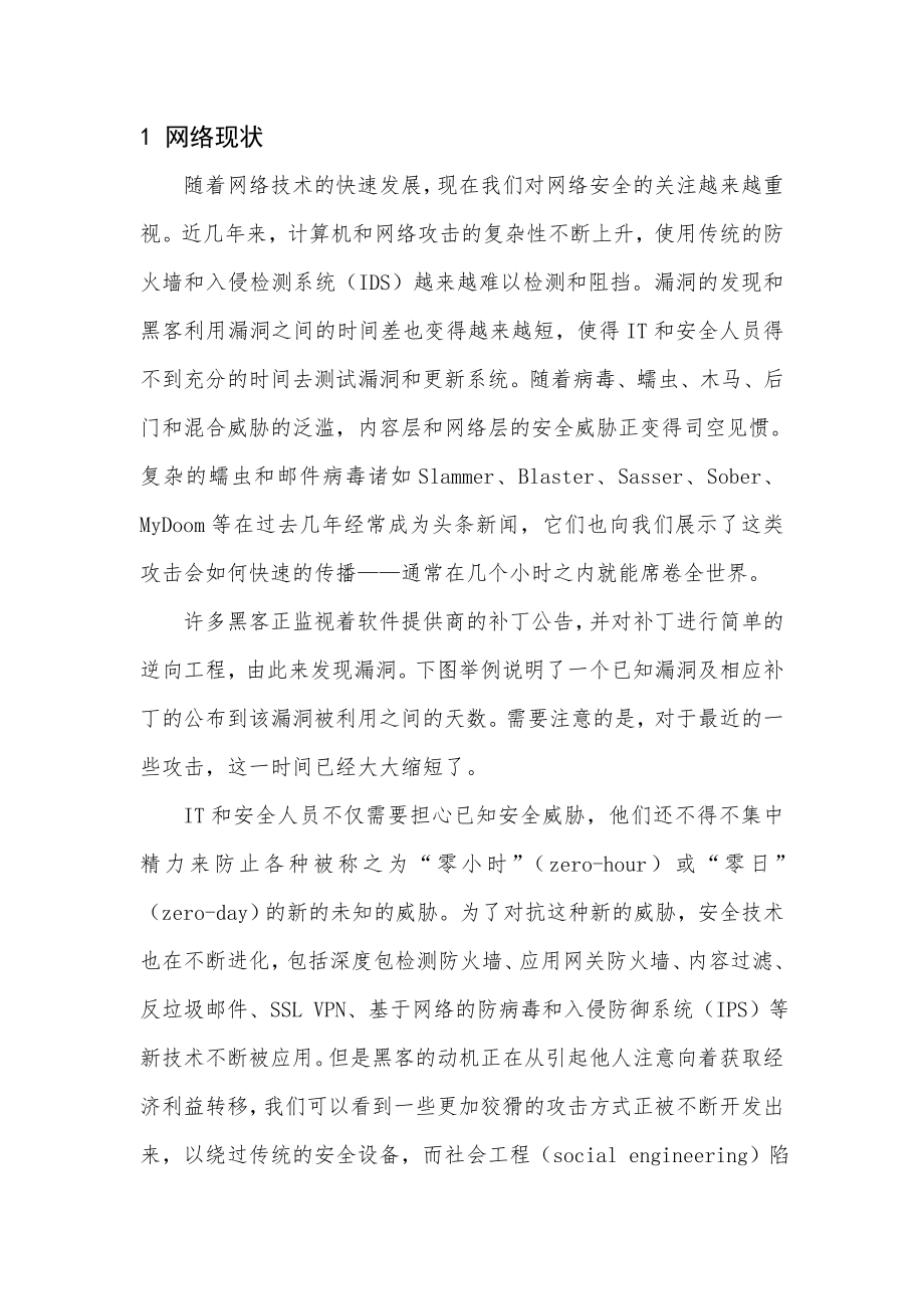 下一代防火墙解决方案讲解.doc_第3页