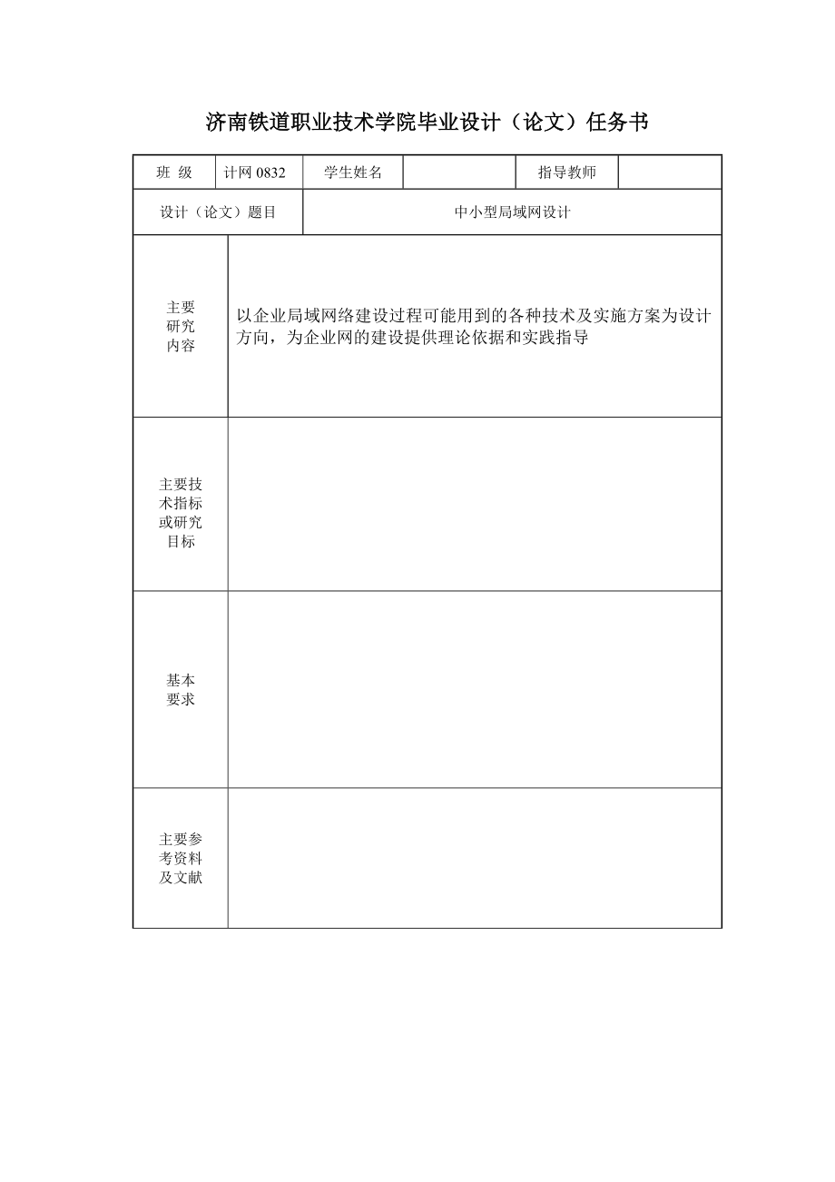 毕业设计（论文）中小企业局域网设计.doc_第2页