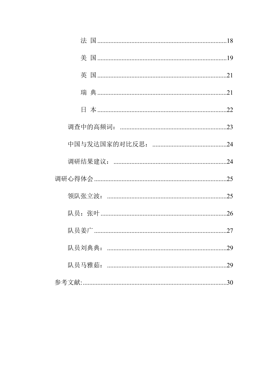 关于中国社会福利的调查研究报告暑期社会实践论文.doc_第3页