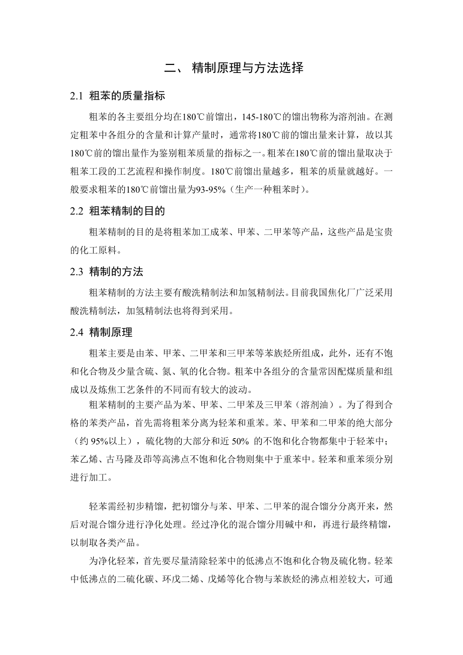 粗苯精制毕业设计正文.doc_第2页