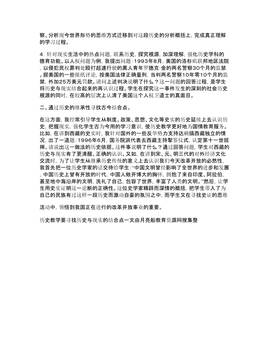 初中历史论文历史教学要寻找历史与现实的结合点.doc_第2页