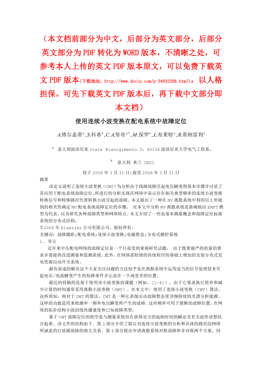 自动化专业毕业设计外文翻译(中英文对照翻译)使用连续小波变换在配电系统中故障定位.doc_第2页