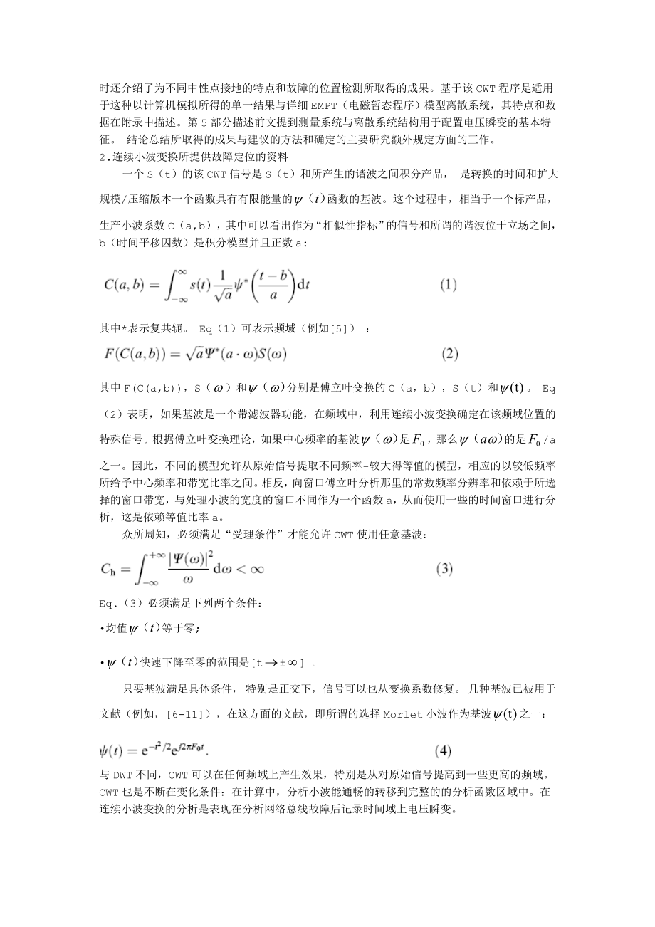 自动化专业毕业设计外文翻译(中英文对照翻译)使用连续小波变换在配电系统中故障定位.doc_第3页