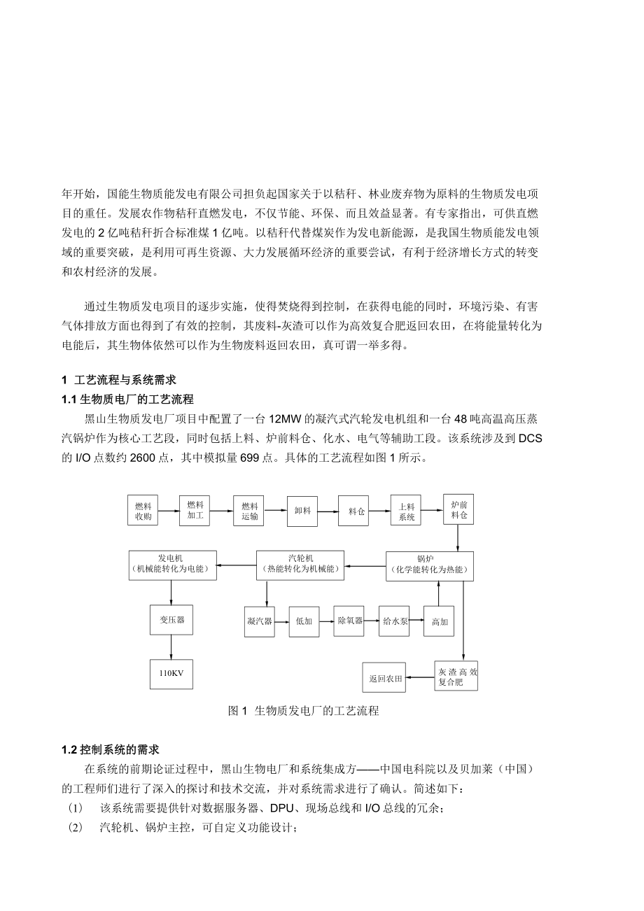 毕业论文（设计）贝加莱APROLDCS 在黑山生物质发电厂中的应用.doc_第2页