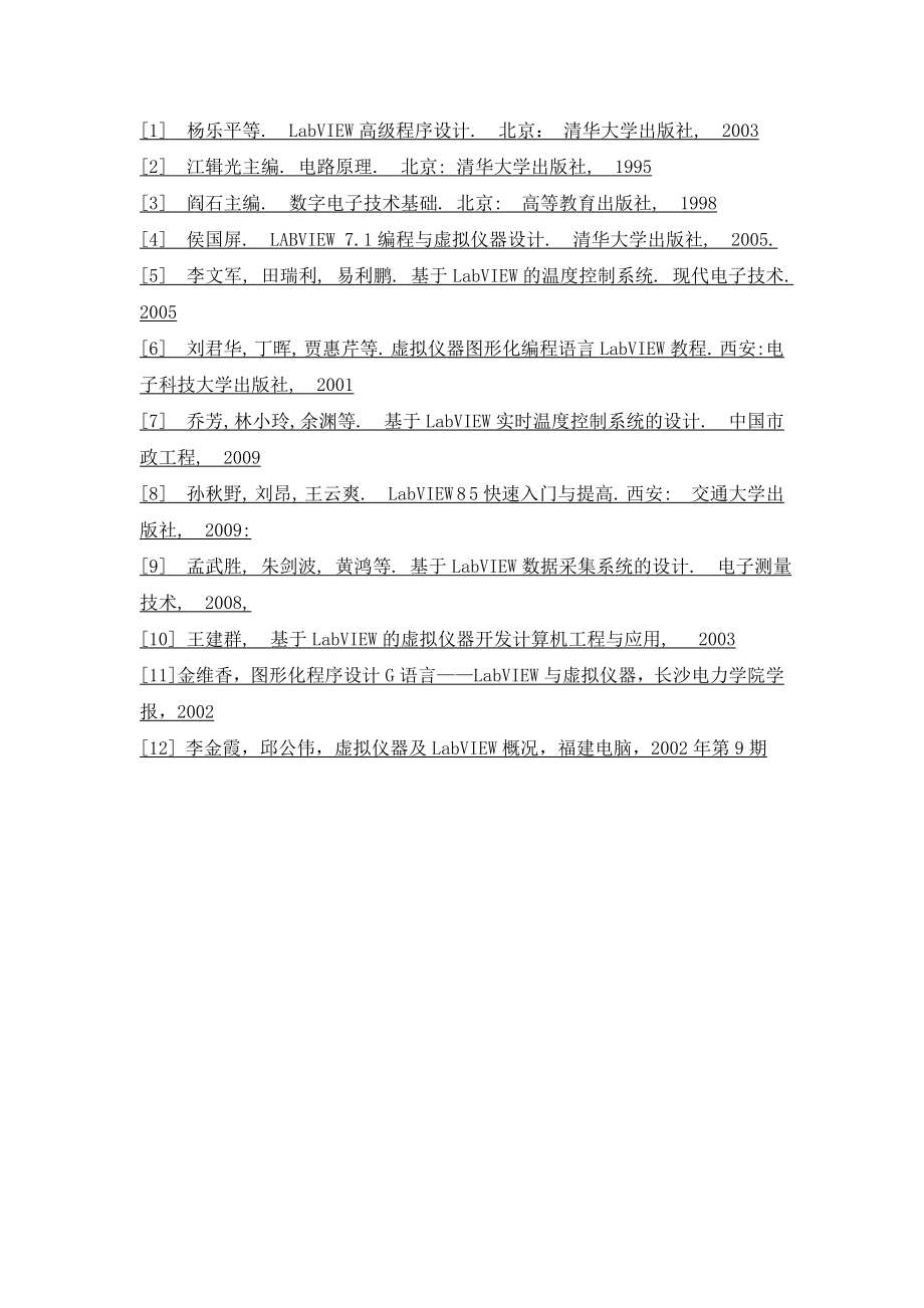 电子信息工程毕业论文基于LABVIEW的单通道示波器.doc_第3页