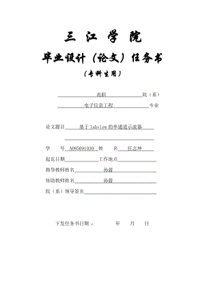 电子信息工程毕业论文基于LABVIEW的单通道示波器.doc