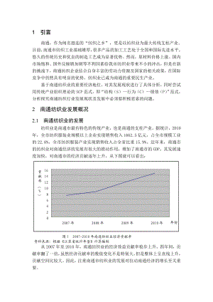 毕业设计（论文）南通纺织业研究.doc