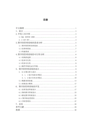 毕业设计（论文）基于C++技术图书馆管理系统的实现与设计.doc