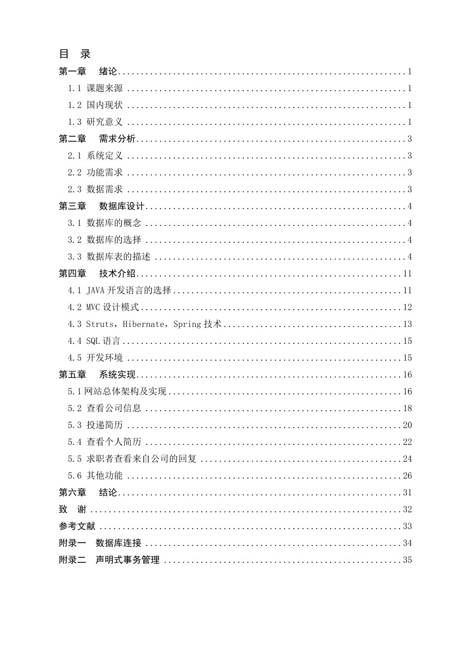 汽车销售信息管理系统 计算机专业毕业论文 毕业设计.doc_第3页