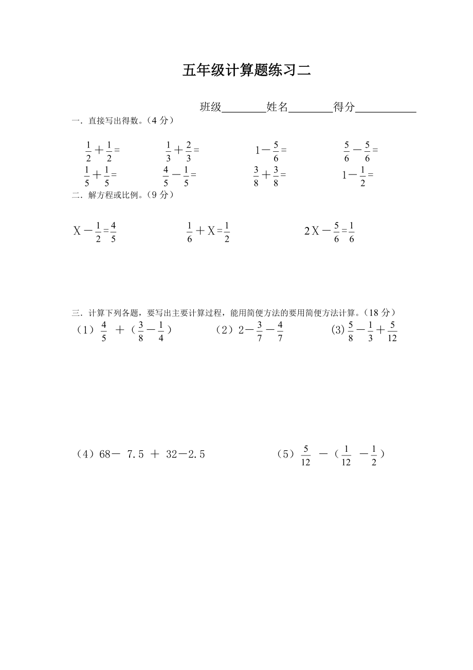 五年级数学下册计算题15套.doc_第2页