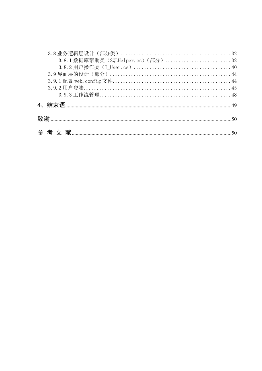 毕业设计论文通用的轻量级工作流系统设计与实现.doc_第2页