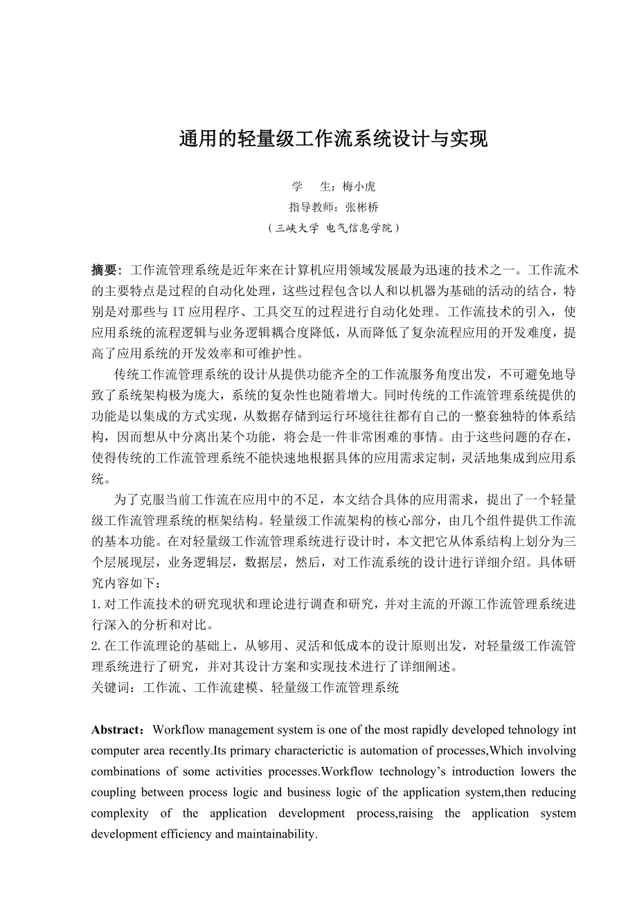 毕业设计论文通用的轻量级工作流系统设计与实现.doc_第3页