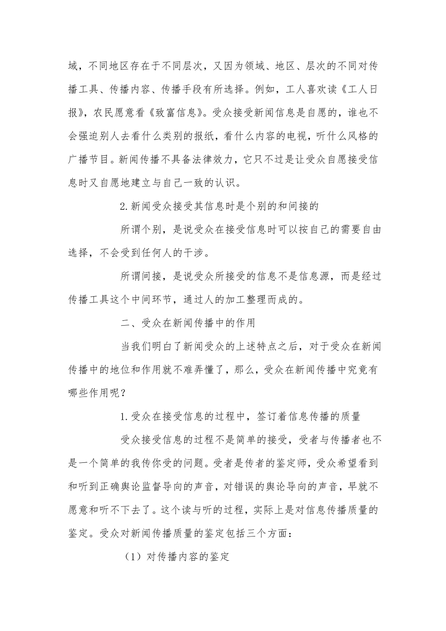 受众在新闻传播中的作用.doc_第3页