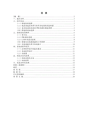 毕业设计（论文）基于单片机的微电机闭环控制系统设计.doc