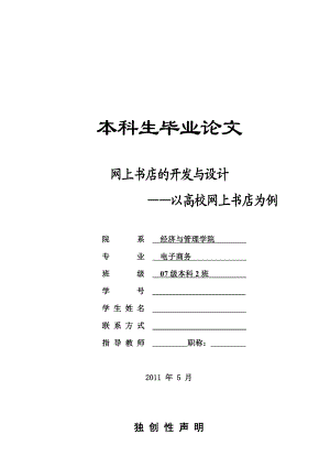 电子商务专业毕业设计——网上书店开发与设计.doc